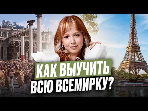 How to quickly learn WORLD HISTORY for the Unified State Exam in History? Tasks 2 and 21 on the U...