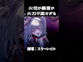 【崩壊スターレイル】火花の暴言の火力が高すぎるｗ #上田麗奈