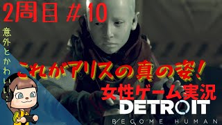 女性実況【Detroit: Become Human】#10カーラがリコールセンターに捕まったら？コナーVSアラン隊長も！人に媚びない選択肢で進めていくシリーズ