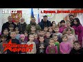 Гуманитарный фронт, детский дом № 17