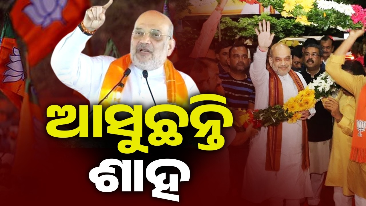 Union Home Min Amit Shah to Arrive in Odisha for 1-Day Visit to Attend CISF Raising Day in Cuttack
