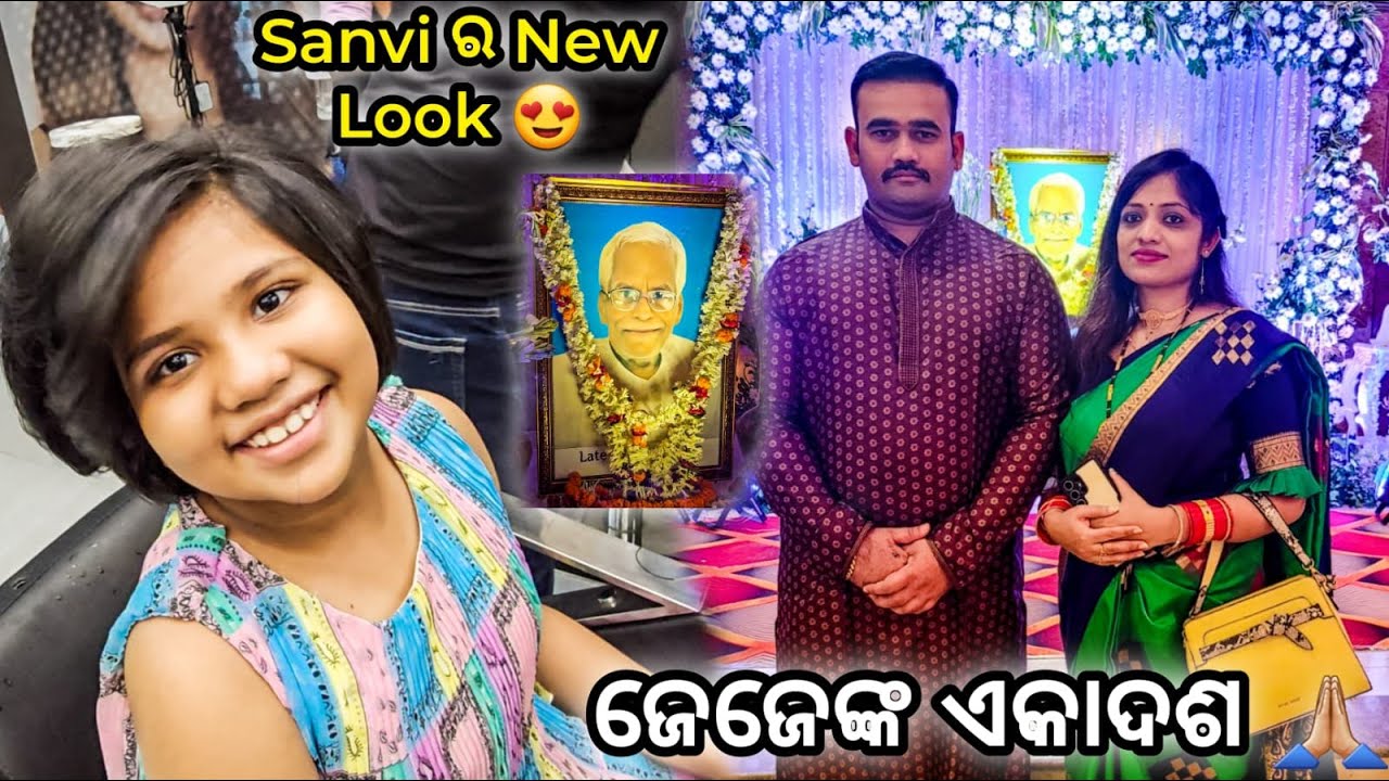  ଜେଜେଙ୍କ ଏକାଦଶ 💔🙏🏼 II BABU & LIPI LIFESTYLE - YouTube Illustration 