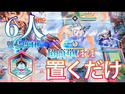 5裏/END2】 超簡単ほぼ置くだけ6人 【統合戦略6/迎客入園10