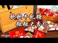 软软牛轧糖 粒粒大杏仁 ~ 小萝卜请大家吃糖啦！ ~ Nougat