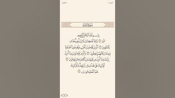 سورة البقرة صفحة ٢-٣ علي الحذيفي