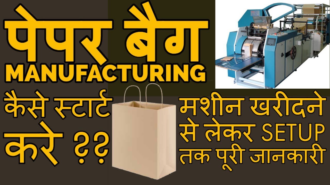 paper bags manufacturing business plan in india