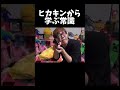ヒカキンから学ぶ常識3 #ヒカキン
