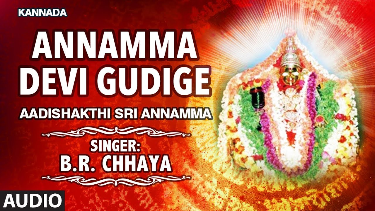 Annamma Devi Gudige Full Audio Song  Aadishakthi Sri Annamma  BR Chhaya   Kannada Devotional