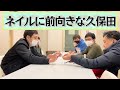 村田が派手なネイルを付けてきたら久保田は何と言うのか