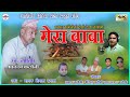 Mera baba    new deuda song 20792022by gopal dayal  prakash  birendra  sagar kalauni