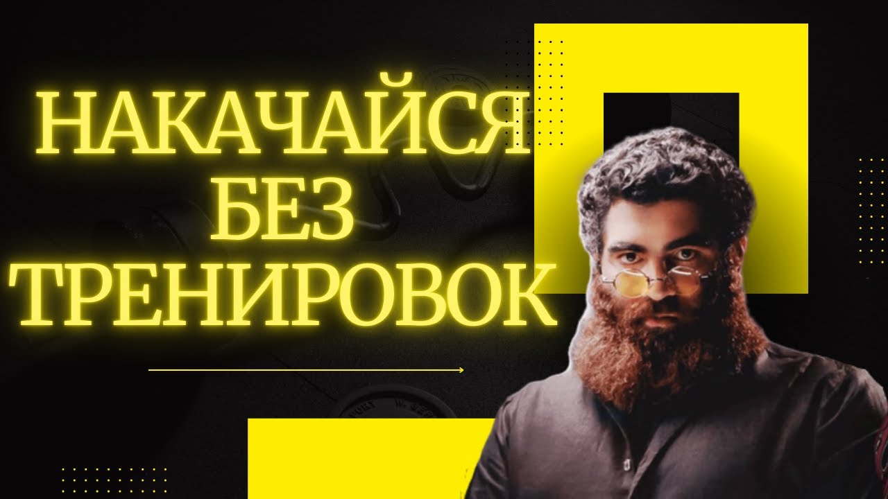 Как африканцы приобретают феноменальную мышечную массу без тренировок? Арсен Маркарян