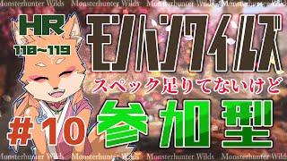 【参加型・モンハンワイルズ(ネタバレ注意)】PCスペック足りてないけどワイルズがやりたい( 交わりの祭事【花舞の儀】)　＃10
