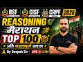 Top 100 Reasoning Questions | BSF Tradesman, CISF Tradesman & CRPF Tradesman 2026 | by Deepak Sir
