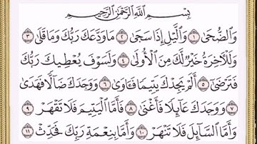 سورة الضحى القارئ حسين عايش الخزعل