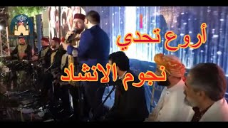 تحدي النجوم بين عبد الرحمن أبو شعر و منصور زعيتر حفل آل الدرة