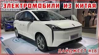 Электромобили из Китая. Дайджест №18 от VOLTauto. Электрокар Bestune E05 и электроавто Neta U