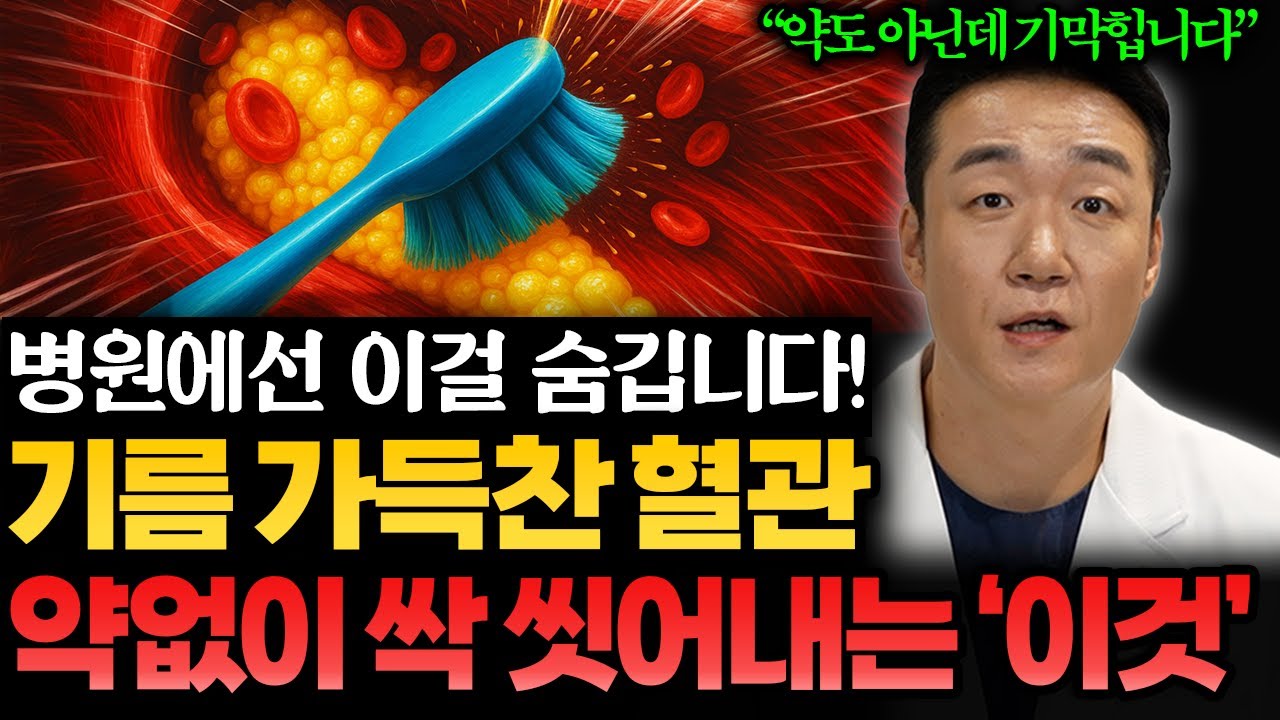 매일 '이것'만 하면 고지혈증, 뇌졸중 약 없이 사라집니다