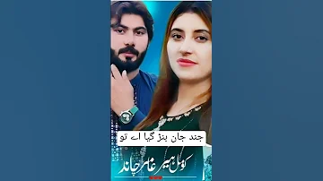 Komal Heer New Song Amir Chand Pandi Studio Tery Naway Jind La Desa New Song 2024 KishwarDiShayari 