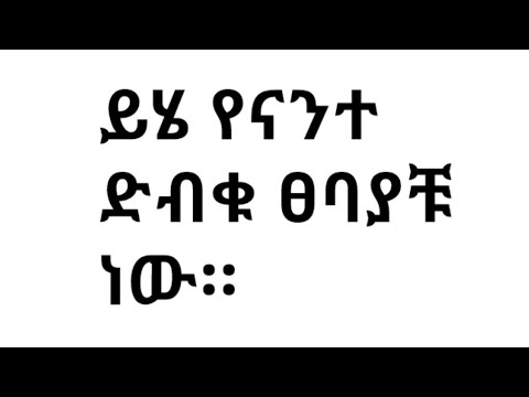 ቪዲዮ: ክፍት ነው ወይስ ተከፍቷል?