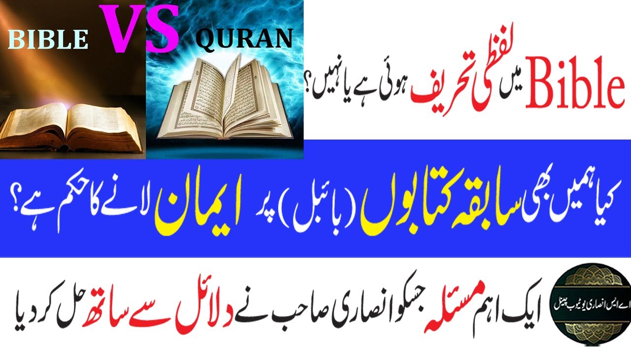 Quran Vs Bible Sabqa Ilhami Qutub Mein Tehrif What Does The Quran 