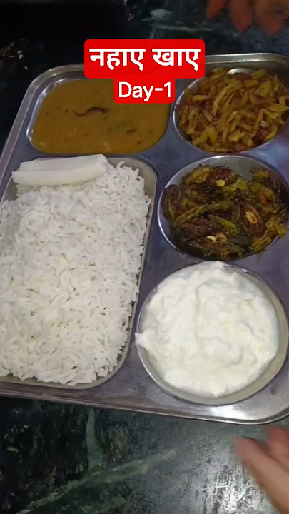 महापर्व छठ#short#shortvideo#chhathPuja#food#nahaykhay#kharnapuja#कद्दू भात#kharnapuja#Richi ki Rasoi