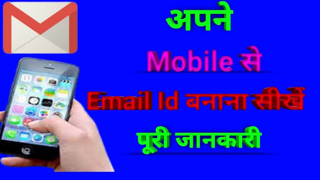 Mobile se email Id banana sikhe YouTube
