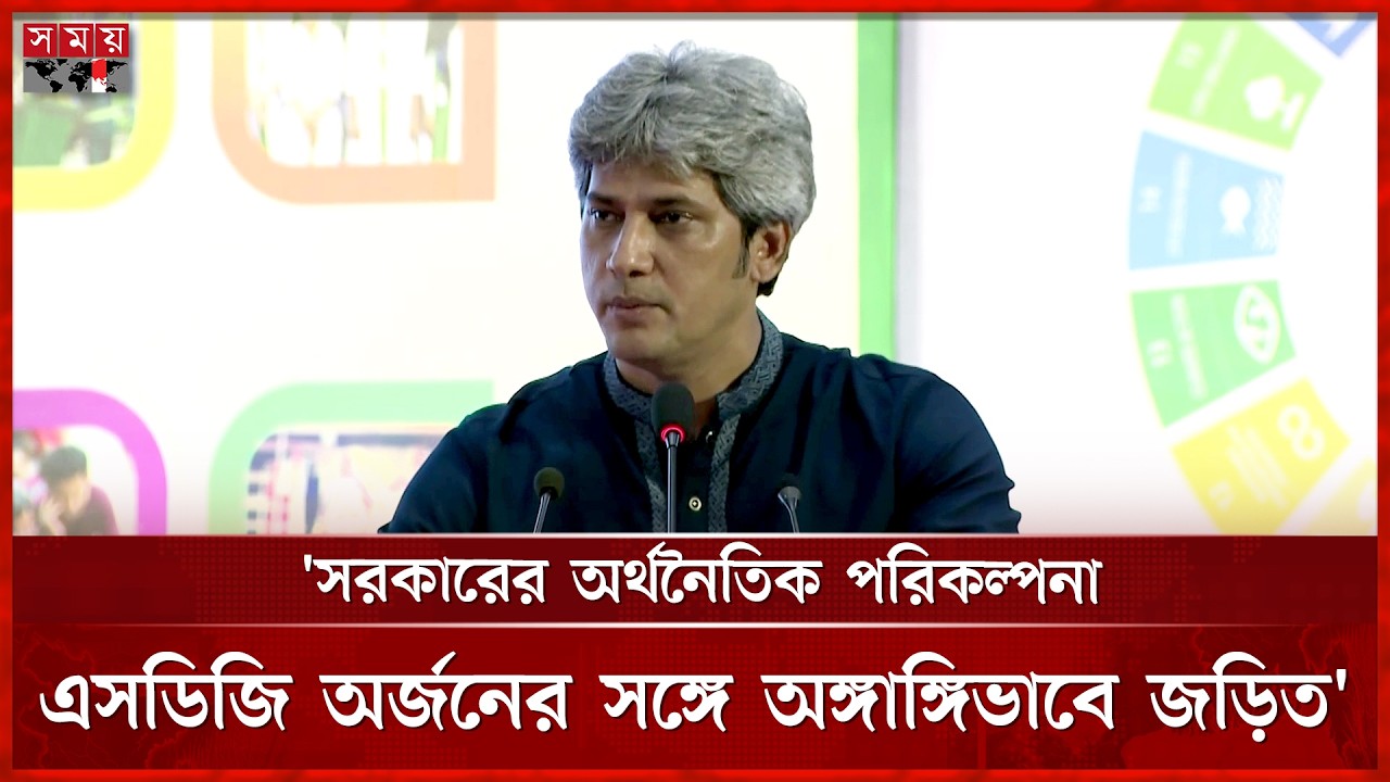 ভঙ্গুর অর্থনীতি থেকে সমৃদ্ধির পথে যাওয়ার রোডম্যাপ প্রস্তুত করা হয়েছে: জোনায়েদ সাকি | Zonayed Saki