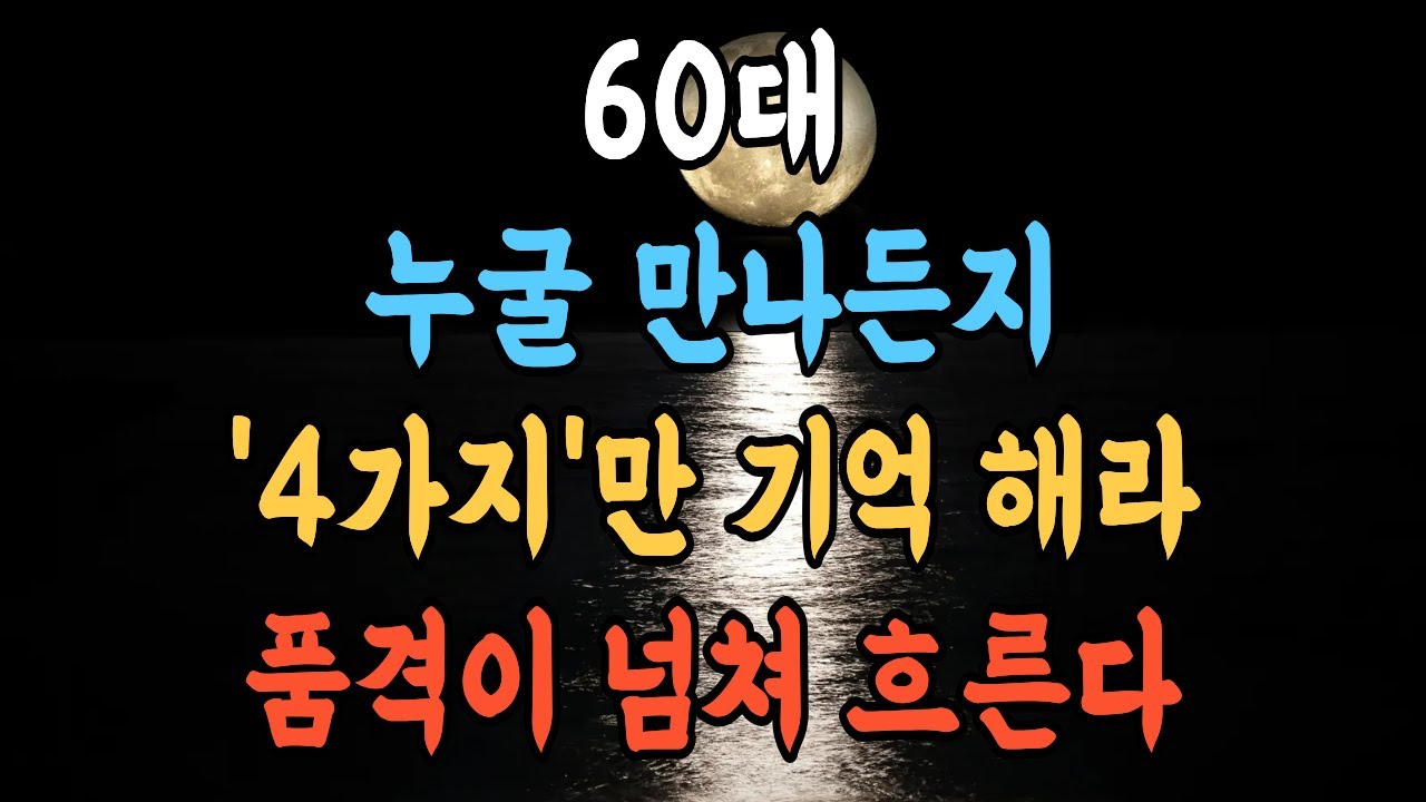 '저 사람 또 만나고 싶다' 소리 듣는 사람들의 공통점 | 인간관계 고수들의 숨겨진 대화 기술