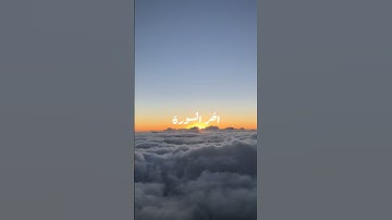 سورة الاخلاص❤️‍🩹