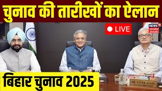 ECI PC Live: बिहार चुनाव की तारीखों का ऐलान Live | Election Commission | Bihar Election | CM Nitish
