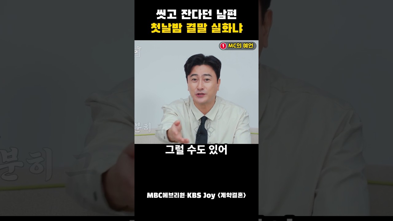 첫날밤 실화? #계약결혼 #돌싱 #연애 # 신혼부부 #신혼여행 #승무원 #회계사 #전자담배