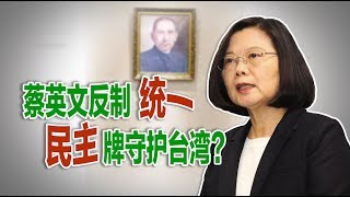 Download lagu 海峡论谈 蔡英文反击一国两制 民主价值守护台湾 海峡论谈 蔡英文反击一国两制 民主价值守护台湾