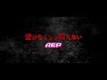 【MV】A応P「愛がなくちゃ戦えない」FULL Ver.