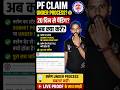 PF Claim Under Process? 20+ दिन से पेंडिंग? जानिए क्या करें! #EPFO #PFClaim #PFUpdate