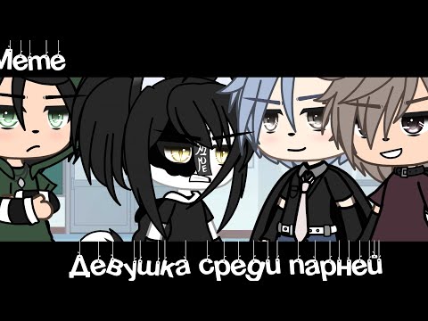 Девушка среди парней, 1 серия - YouTube