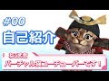 【自己紹介】はじめまして!ねこ武者です【Vtuber】