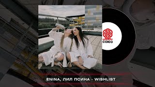 Enina, Лил Псина - Wishlist (2023) Resimi