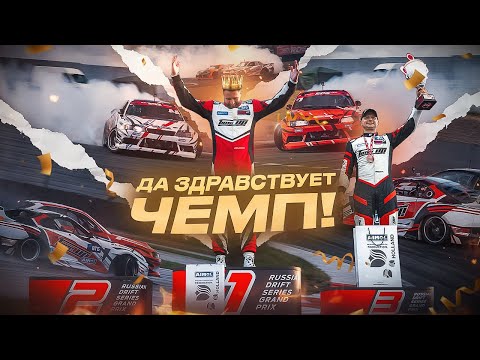 ДА ЗДАВСТВУЕТ ЧЕМП! / RDS GP 6-й ЭТАП. RedRing