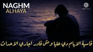 بتخبط فيا الدنيا وبتوديني يمين وشمال _ اغنية الفترة دي حالة واتس _ حالات واتس حزينة تامر عاشور 2022