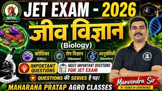 JET Exam 2026 Biology Important Questions | जीव विज्ञान Question Series | Cell, Diseases, Genetics |