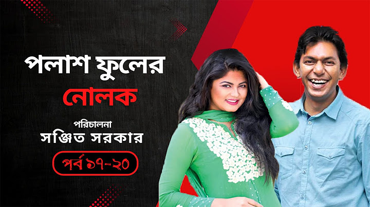 Bangla Natok - পলাশ ফুলের নোলক ।17-20| New Bangla Drama 2025  | illusion Entertainment