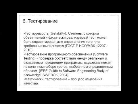 Управление качеством ПО. Лекция 1. Введение в управление качеством