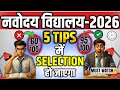 Navodaya Vidyalaya 2026 🎯 सिर्फ 5 Tips से Top Rank पक्का ✅| 100/100 Marks का Secret Formula🔥| JNV