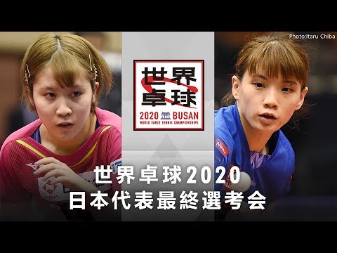 女子準々決勝 平野美宇vs成本綾海｜世界卓球2020 日本代表最終選考会