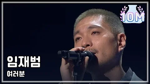 1R(3) #21, Yim Jae-beum : You,  :  I Am A Singer 20110522