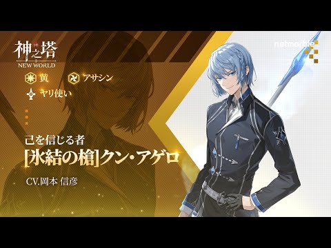 神之塔 クンアゲロアグネス CHARACTER -TVアニメ『神之塔 -Tower of God-』公式サイト-