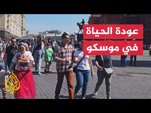 عودة حركة المرور إلى جميع الجسور المغلقة في موسكو