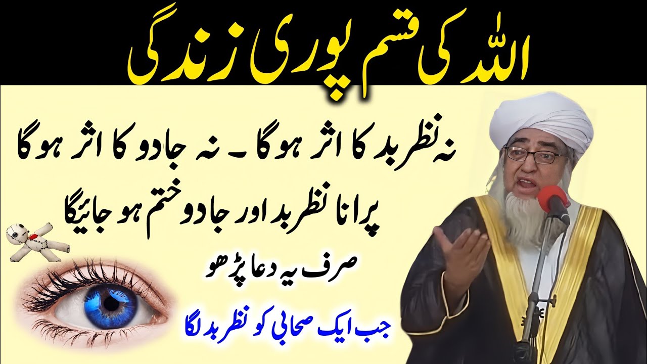 Pori Zindagi Nazre Bad Aur Jadu ka Asar Ni Hoga | Nazre bad Jadu hifazat Dua | Mufti Zarwali Khan 