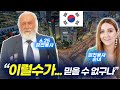 UN군 참전용사가 한국이 '선진국'이 됐다는 소식을 처음 들었을 때 반응