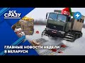 Удар по беларусам / Ценовой взлет / Армия против народа